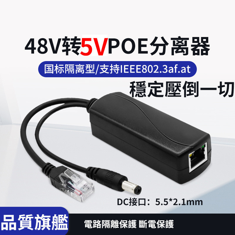 POE分離器48V轉5V標準隔離型DC頭供電模塊分離線Poe Splitter