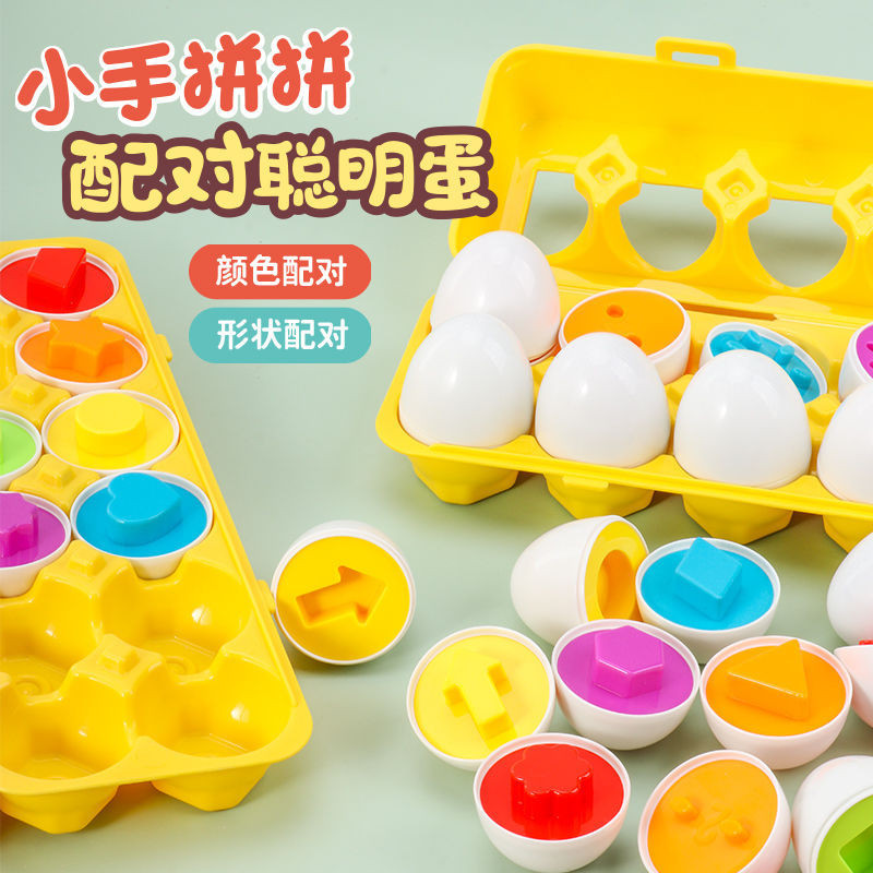 【七香龍】兒童早敎益智認知玩具  形狀配對鷄蛋盒 啟懞益智聰明蛋專註0-1-3嵗以上