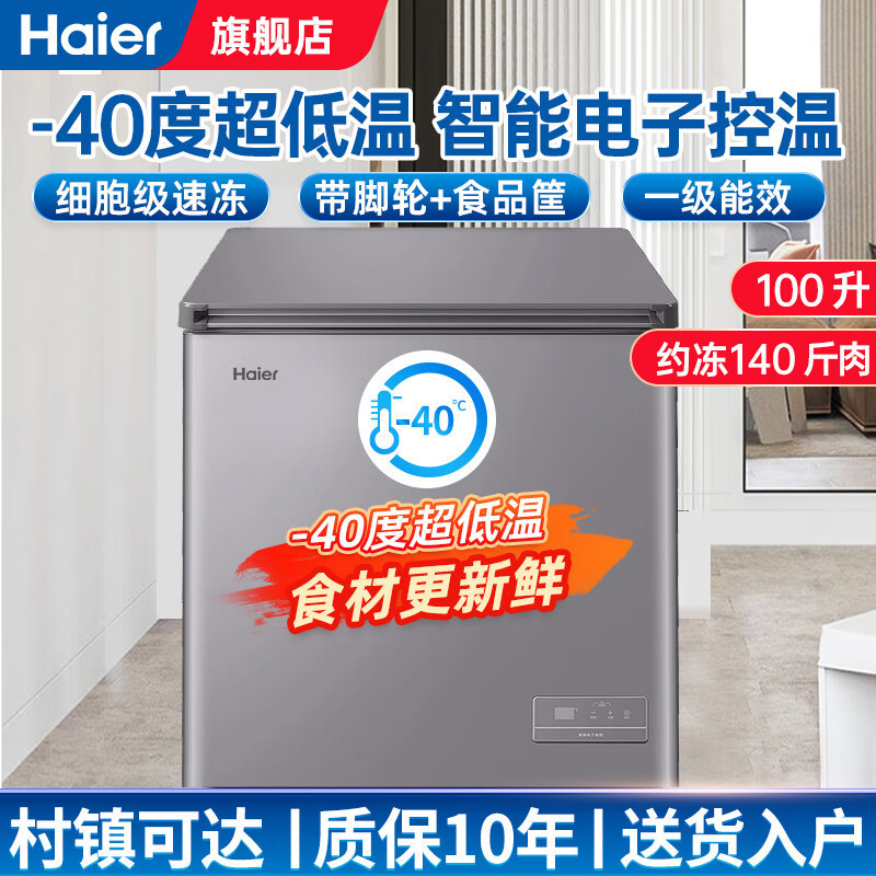 【臺灣專供】海爾（Haier）冰櫃家用零下40度超低溫冰櫃負-40度減霜商用大容量小型細胞級深冷急速凍櫃一級能效海鮮 1