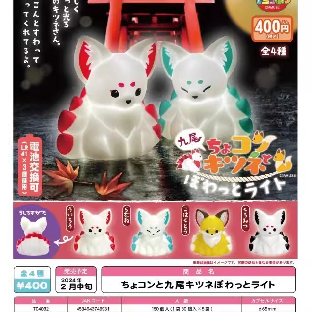 【花花扭蛋】 日本 AMUSE 稻和神社 九尾狐 發光狐狸燈擺件 扭蛋 禮物