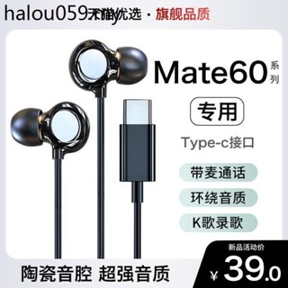 熱賣. HANG適用於華為mate60pro耳機有線mate60手機專用數字高音質