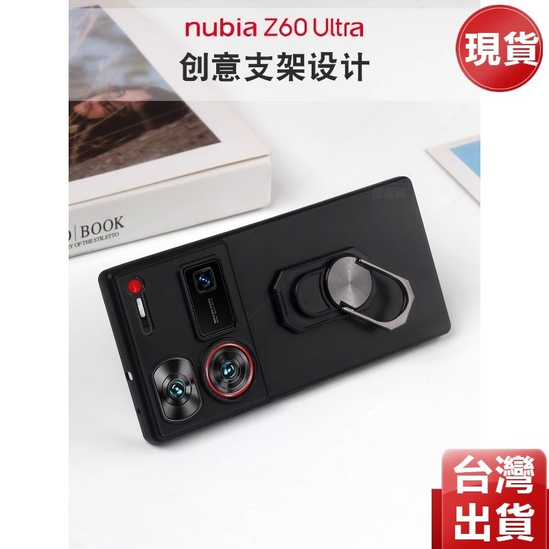 適用nubia努比亞Z60 Ultra手機殼支架硅膠軟套努比亞Z60 Ultra保護殼全包外殼 創意磨砂保護套指環防摔