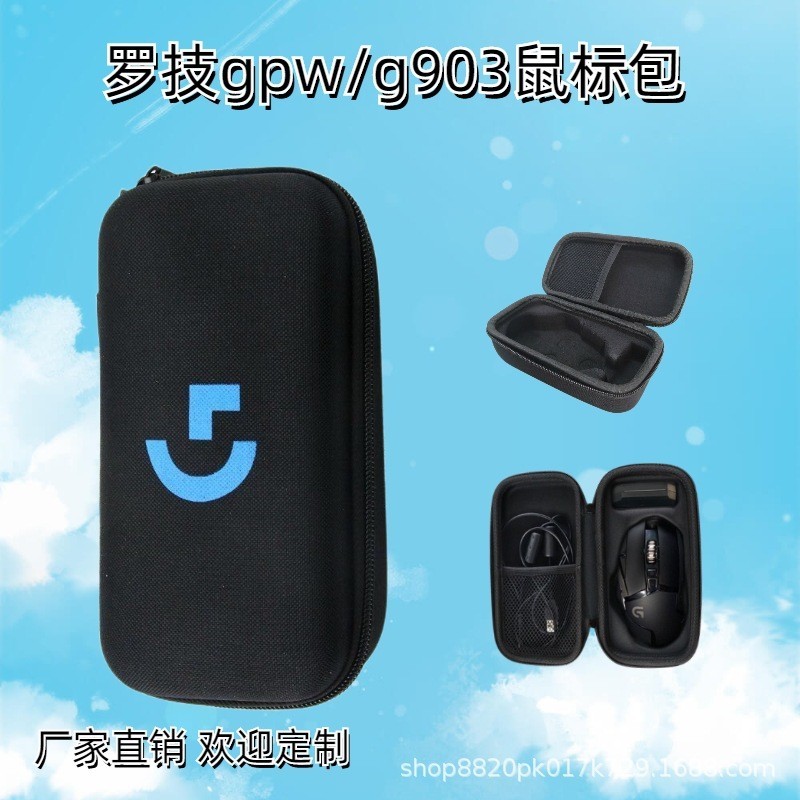 羅技G903 G502 gpw一代二代滑鼠收納包狗屁王滑鼠包防震抗壓