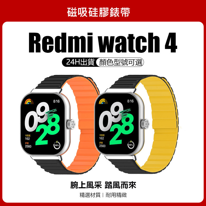 🔥【24h 現貨】🔥Redmi watch 4適用錶帶 紅米 watch 4 可用錶帶 紅米手錶4可用 紅米4適用 矽膠