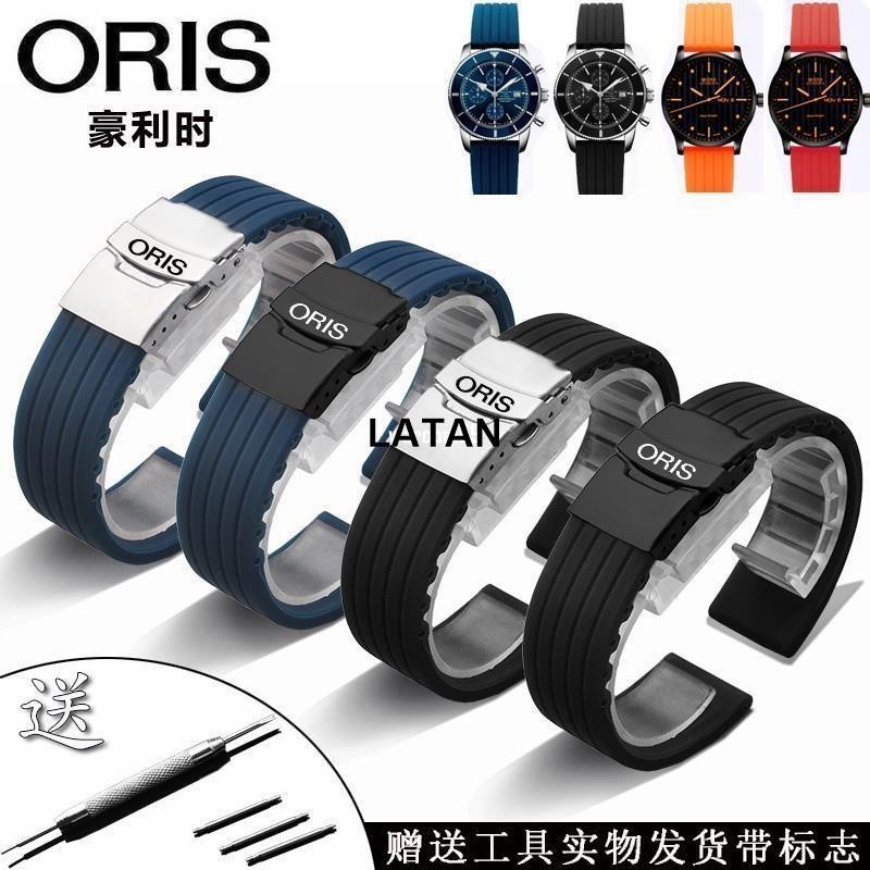 LATAN-🚆🏆適配原裝豪利時手表帶硅膠表帶ORIS航空潛水文化系列橡膠表鏈20mm