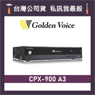 Golden Voice 金嗓 CPX-900 A3 家庭式伴唱機 電腦伴唱機 卡拉OK 點歌機 金嗓伴唱機 金嗓點歌機