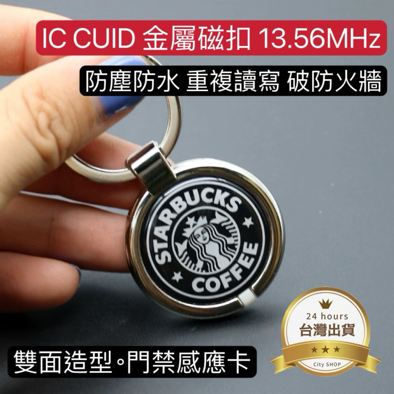 台灣現貨 UID CUID滴膠卡 金屬門禁卡 可拷貝 MF感應卡感應磁扣拷貝 IC滴膠卡MF卡ID拷貝IC複製可重複擦寫