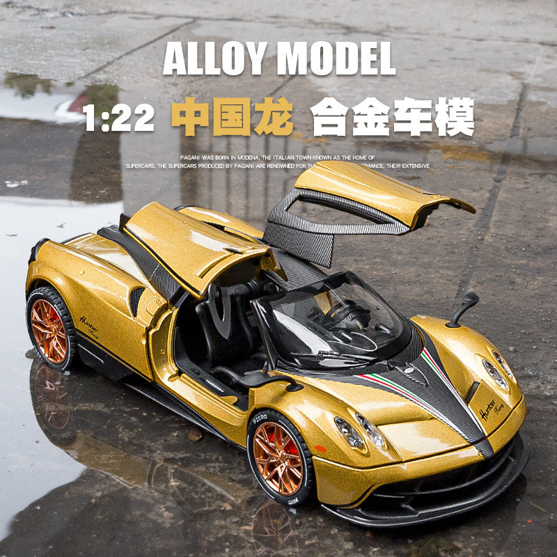 1:22帕加尼中國龍合金模型回力聲光仿真車模男孩兒童玩具汽車模型 G95U