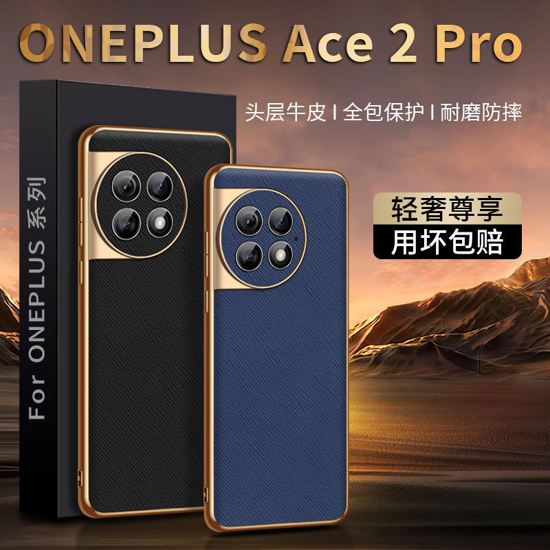 一加Ace2Pro手機殼新款真皮全包超薄防摔Ace2高級素色ins風商務殼spots