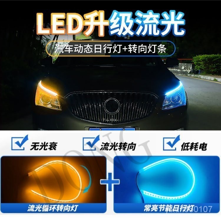 汽配 汽車LED超薄日行燈帶轉嚮 雙色流水淚眼燈大燈裝飾燈條硅膠導光條