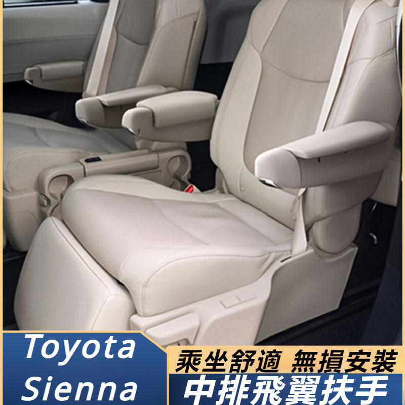 Toyota Sienna 專用 豐田 塞納 改裝 配件 中排座椅扶手 二排飛翼扶手 頭枕 座椅扶手