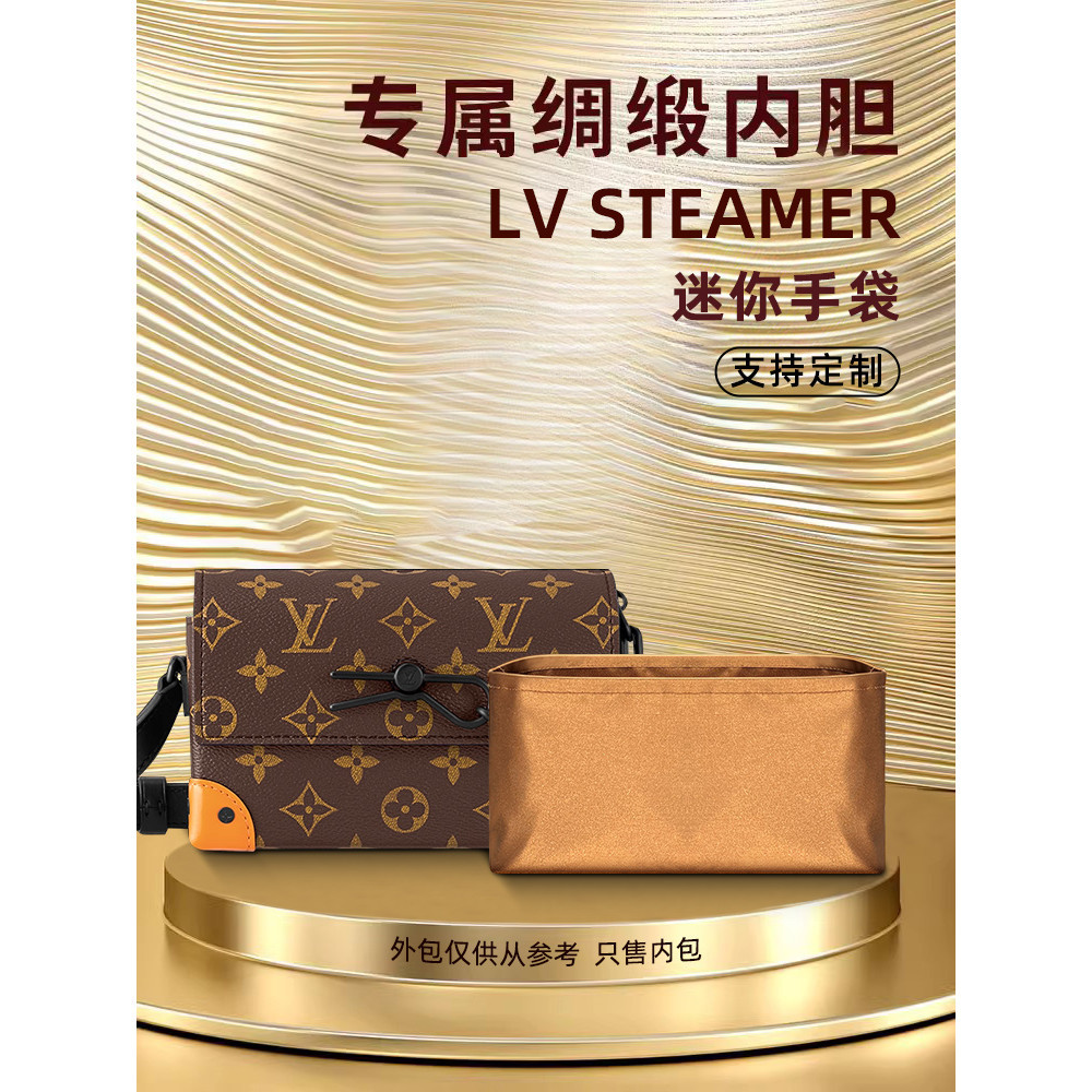 【包包內膽】醋酸綢緞 適用LV STEAMER老花迷你盒子包中內膽收納整理手袋內襯