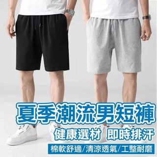 夏季潮流男短褲 運動褲 運動休閒褲 大碼 薄款 彈性 免燙 衛褲 純色 五分褲 沙灘褲 訓練健身短褲 韓版寬鬆棉褲