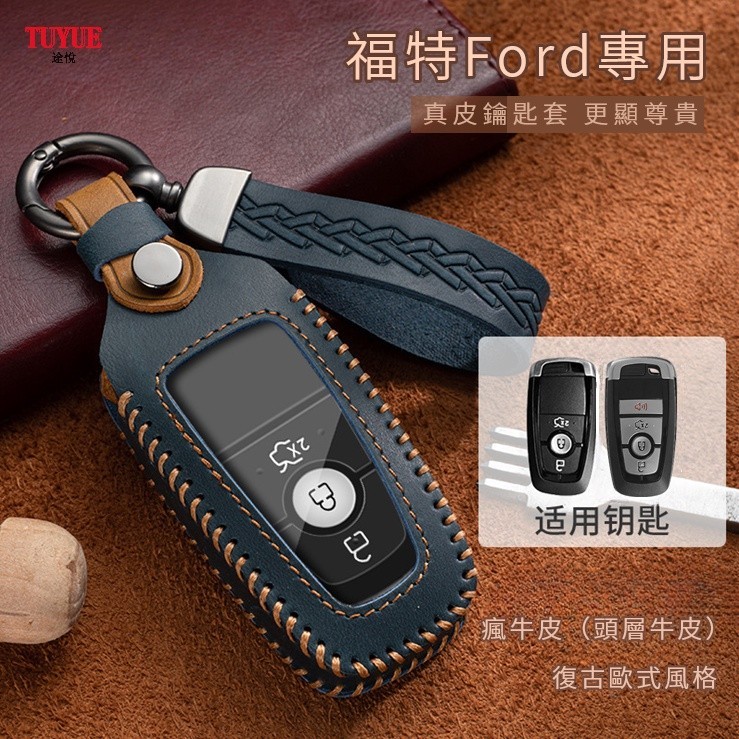 途悅 適用福特Focus牛皮鑰匙套 Kuga Mondeo Fiesta Escort MK4 5D Wagon鑰匙包扣