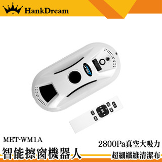 《恆準》玻妞機 擦玻璃器 洗窗神器 高樓擦窗 擦窗戶 WM1A 玻璃刮水器 洗窗神器 擦窗機器人 遙控擦窗機 擦窗機