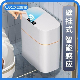 智慧感應垃圾桶家用衛生間壁掛全自動電動廁所專用帶蓋除臭夾縫