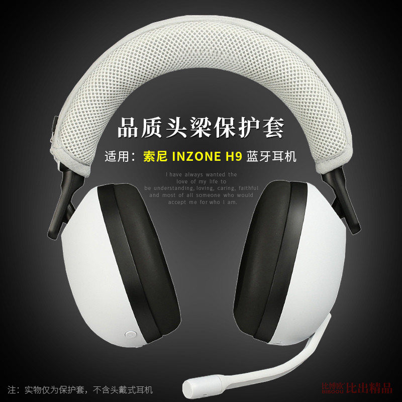 適用 Sony/索尼 INZONE H9電競遊戲耳機頭梁保護套索尼H7頭戴式藍牙耳機頭梁套H3橫樑保護套H5頭梁墊耳機配