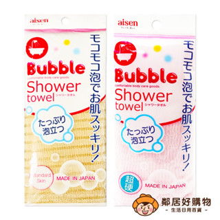 【AISEN】日本素色沐浴澡巾-(一般/超硬) ※顏色隨機出貨