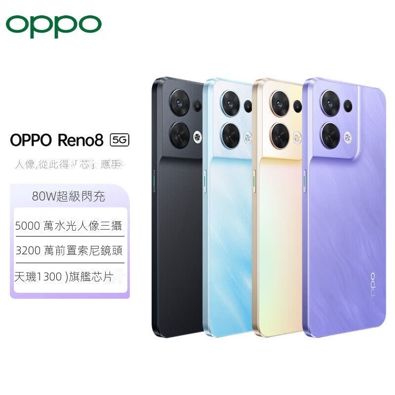 【深宇科技】OPPO Reno8 天璣1300/6.4吋/128G/8G/雙5G手機/另賣8G/256G 福利機