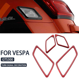 Vespa GTS 250 300 摩托車前後轉向訊號裝飾架跌落保護指示燈蓋