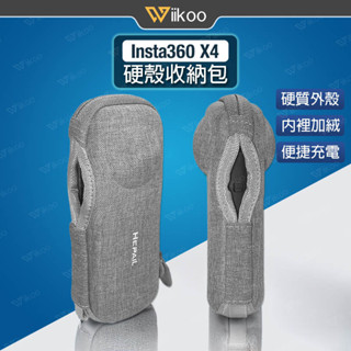【唯酷】臺灣現貨 Insta360 X5/X4機身收納包 機身保護包 便攜機身包 防護包 硬殼材質絨佈防護 運動相機配件