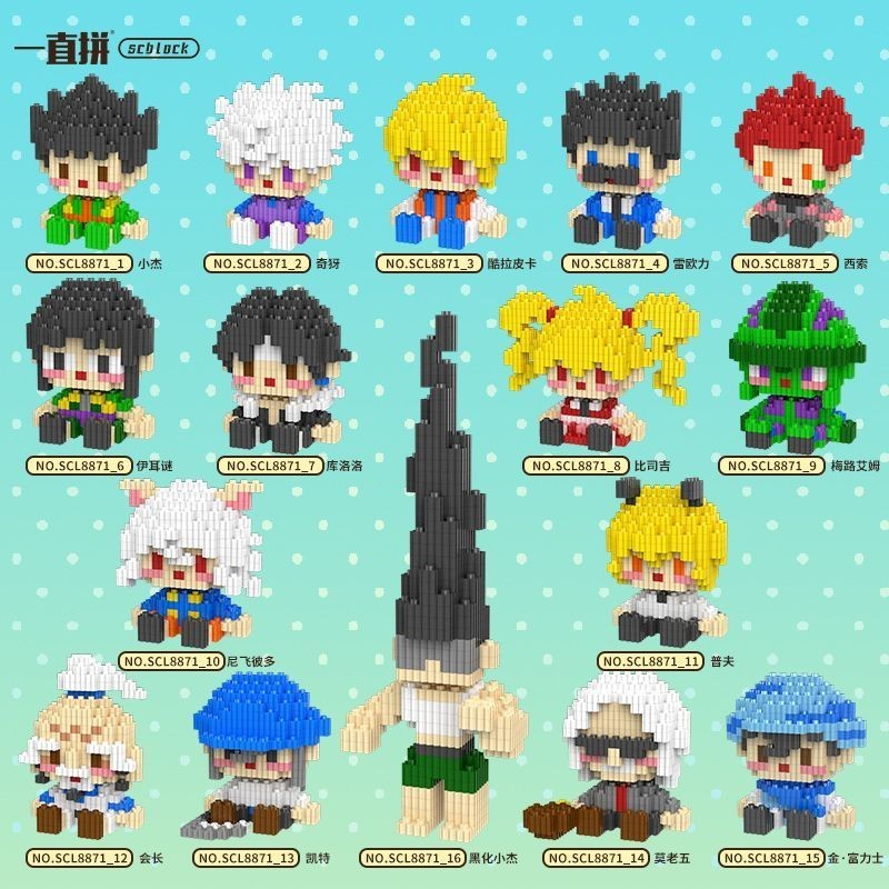 全職獵人周邊坐姿系列積木 小杰奇犽酷拉皮卡雷歐力西索庫洛洛梅路艾姆Neferpitou 積木玩具禮物DIY積木擺件#啾咪