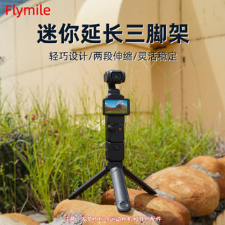 適用於DJI OSMO POCKET 3 / GoPro / ONE X4延長三腳架固定支架桌面底座配件