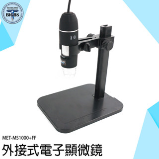 《利器》USB顯微鏡 手持顯微鏡 顯微鏡 維修顯微鏡 迷你放大鏡 MS1000+FF 顯微放大鏡 兒童顯微鏡 電子顯微鏡