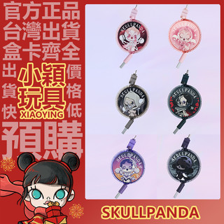 【小穎玩具】SKULLPANDA 聲音 系列 數據線 盲盒 Type-C 毅-無畏之聲 周邊 POPMART 泡泡瑪特