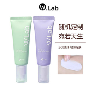 WLab 大福留修顏保溼隔離霜妝前修飾膚色妝前打底隔離