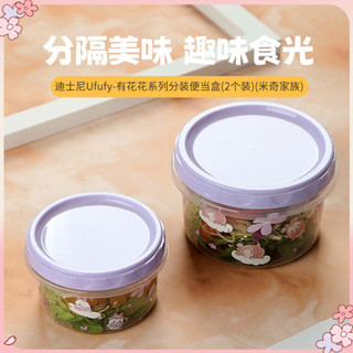 ✔現貨🍯【MINISO】名創優品 迪士尼系列 分裝便當盒 米奇家族 食品級密封保鮮盒 可微波【ME0161】4F