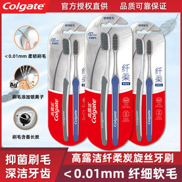 牙刷 電動牙刷 軟毛牙刷 高露潔牙刷超細軟毛纖柔備長炭旋絲抑菌護齦家庭裝官方旗艦正品