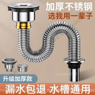 ⚡️可開發票⚡️新品廚房洗菜盆下水管配件洗碗池水槽排水管不銹鋼下水器防臭神器套裝熱銷/熱賣