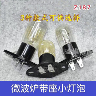通用微波爐2A 250V微波爐燈泡 帶座20W25W烤箱微波爐一體燈