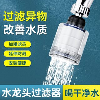 萬向水龍頭過濾器淨水器嘴自來水家用廚房防濺頭前置萬能介面短嘴 匠心社