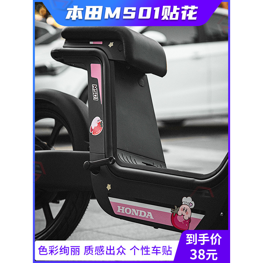【台灣低價熱銷】適用於本田MS01中版貼紙改裝貼花車身彩色拉花版花版畫裝飾