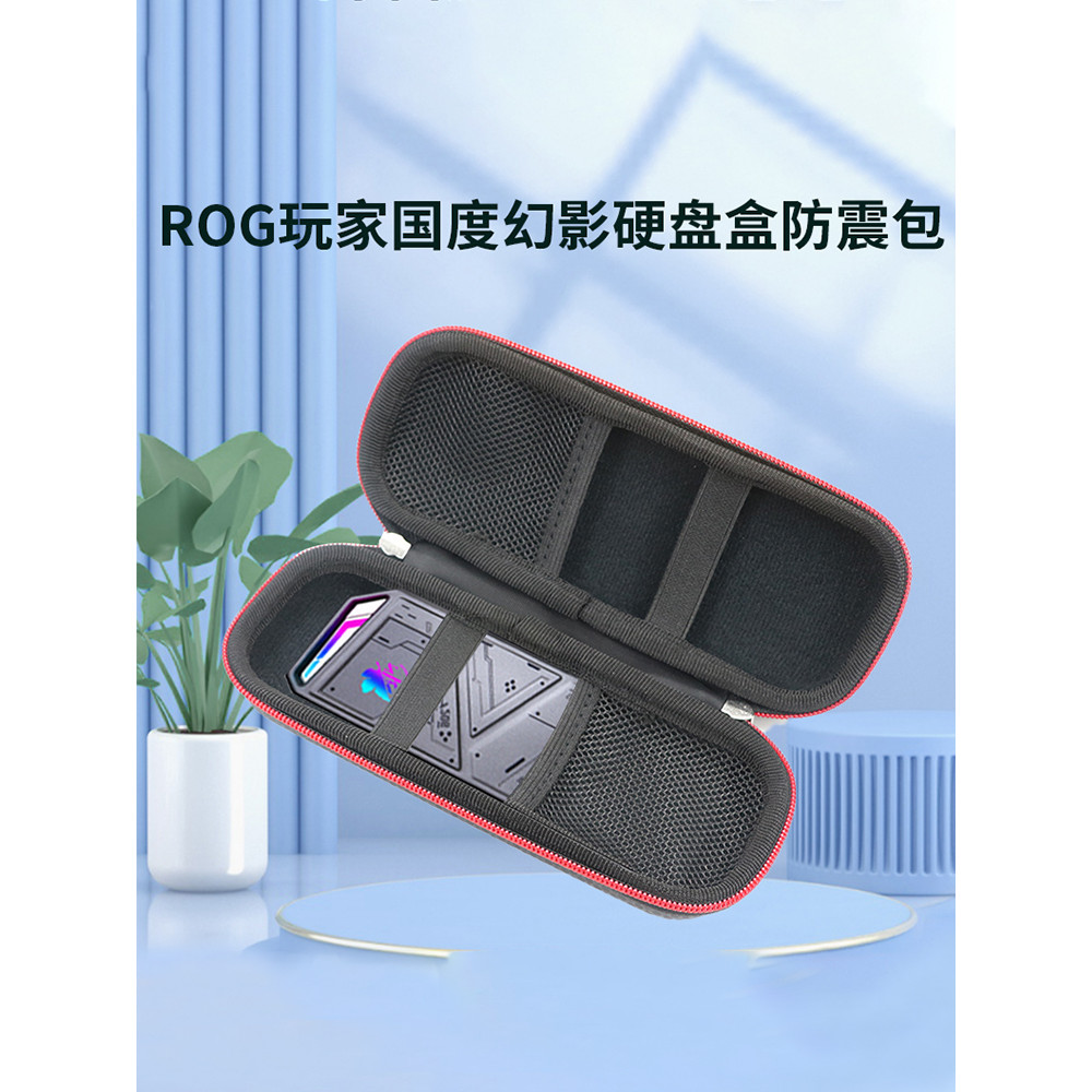 適用於ROG玩家國度幻影硬碟盒收納包標準款青春版保護套華碩Strix Arion外置M.2固態nvme SSD硬殼防震抗