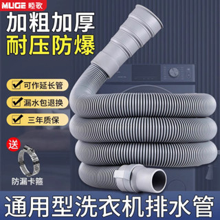 【臺灣出貨/可開發票】睦歌 通用型 洗衣排水管 耐熱 防燙 彎頭 防爆 加厚 延長 洗衣機排水神器