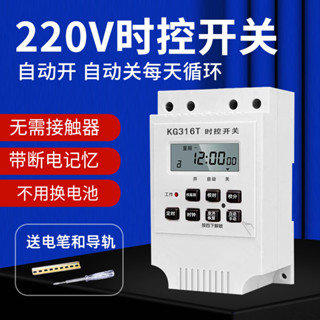 【現貨速發】KG316T微電腦時控開關路燈定時器開關220V時間控制器2P全自動斷電 可開發票