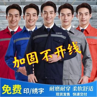 優選男裝 外套 工作服客製套裝男裝耐磨勞保服工人車間維修廠服工裝春秋長袖上衣 拉鍊 風衣 防風防水 衝鋒衣 sam