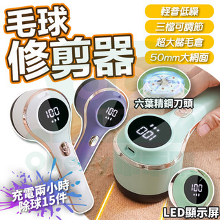 隔日🚚【蝦皮最低價⚡升級款三檔】除毛球機 除毛球 去毛球機 刮毛球機 起毛球機 毛球去除器 毛球機 去毛球 除毛球