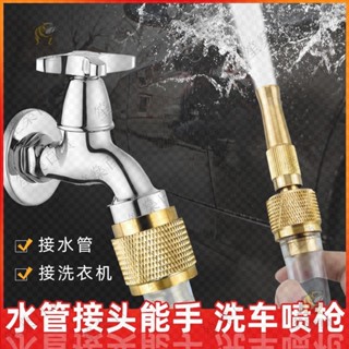 【笙燊百貨】水嘴快接轉換快速接頭4分水龍頭水管接頭軟管快接銅洗衣機嘴巴