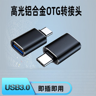 otg轉接頭Type-C轉USB轉接器3.0適用安卓華為手機電腦轉接頭高速