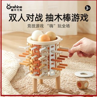 臺灣出貨 模玩【統感訓練】ONSHINE/童年無限木製棋盤遊戲兒童益智玩具派對遊戲棒子桌面遊戲