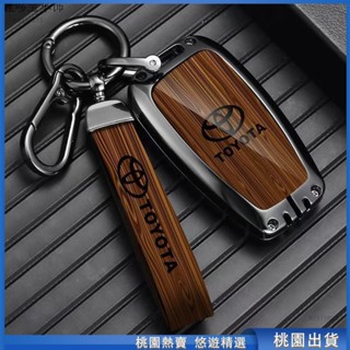 桃園熱賣🔥Toyota豐田木紋皮革鑰匙套 汽車鑰匙圈RAV4 ALTIS Camry CROSS CHR高檔閤金鑰匙圈