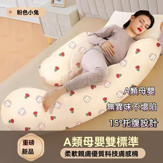 【現貨出】孕婦睡覺神器 孕婦護腰枕 U型枕午睡枕 側臥枕 腰枕 月亮枕可拆洗靠墊 多功能枕 護腰孕婦枕哺乳枕 孕期託腹