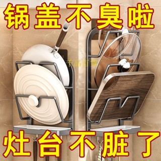 千百百貨鍋蓋架多功能帶接水置物架壁掛式收納免打孔砧闆支架廚房菜闆架