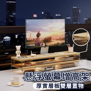 【懸浮螢幕增高架】墊高架 顯示器增高架 螢幕架高架 桌面收納架 辦公桌收納架 雙層桌面置物架 桌上增高架TIH636