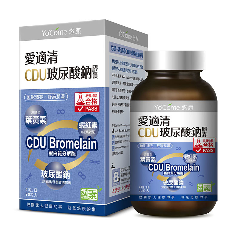 【悠康】愛適清CDU玻尿酸鈉膠囊90粒