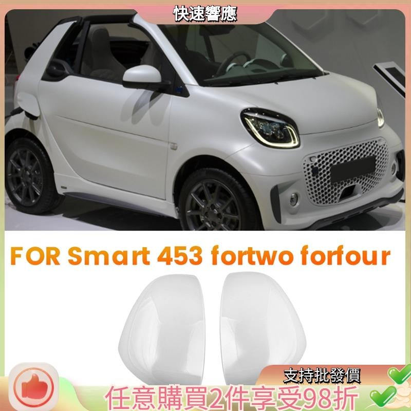 Smart 453 Fortwo 汽車後視鏡罩蓋 2016-2021 備件配件車門後視鏡罩